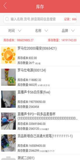 掌单宝  v2.1.13图2