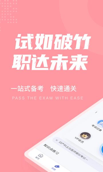 妇产科主治医师聚题库  v1.1.2图1