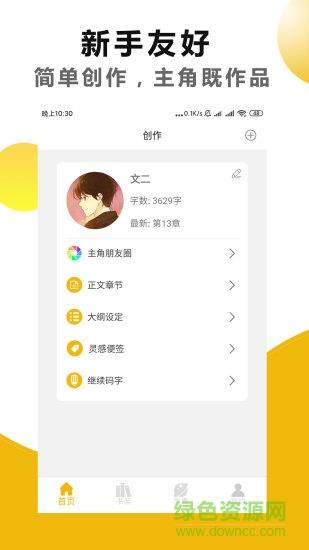 文字之家写作  v2.1.1图3