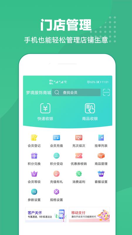 商户收银宝  v8.6.66图1