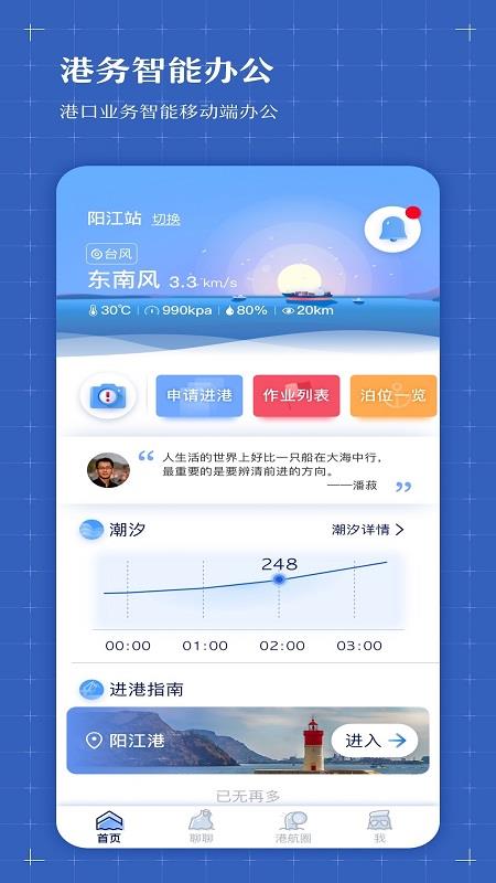 智慧港航