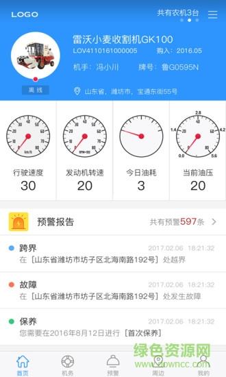 雷沃农机管家  v1.4.7图2