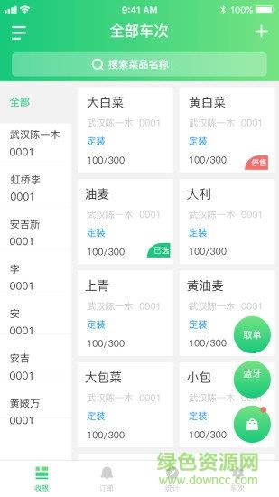 菜小秘收银端