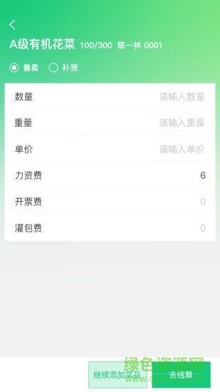 菜小秘收银端  v1.6.0图1