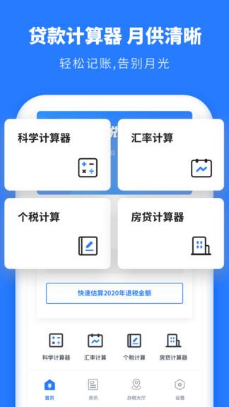 个人所得税抵扣  v2.30806.5图2