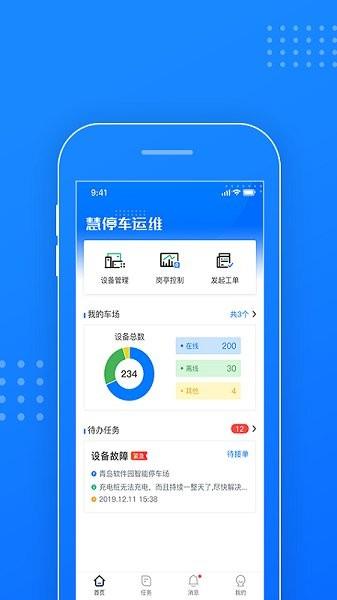 慧停车运维  v1.3图4