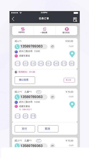 天府行司机端  v2.3.0图1