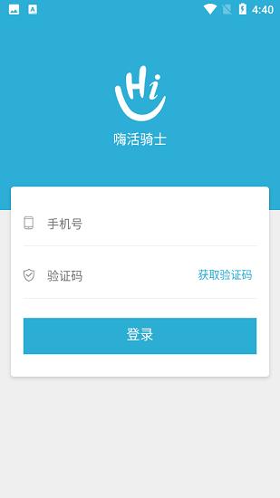 嗨活骑士  v2.0.0图5