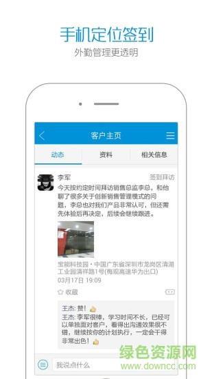 智销云  v3.8.16图1
