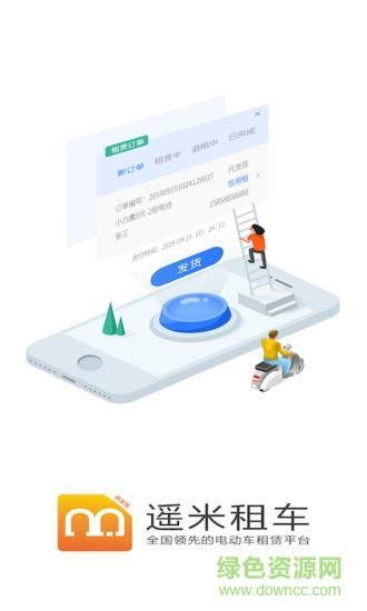 遥米租车商家