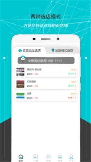 邻店到家  v1.0.3图2