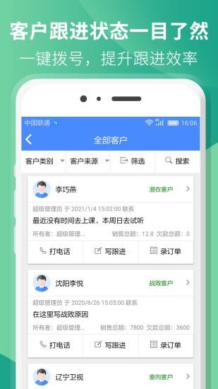 星烛crm  v1.1.0图4