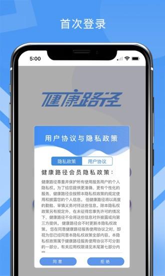 健康路径老师端