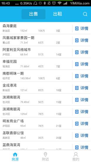 中介宝  v3.2.1图1