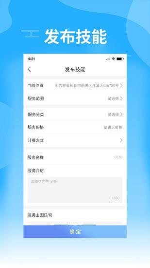 技能帮商家版  v1.0.2图3