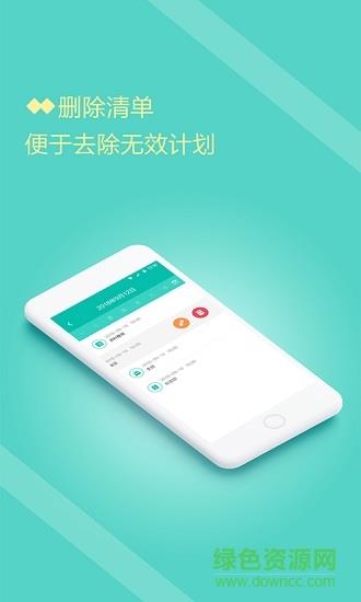 计划清单打卡  v1.1.3图3