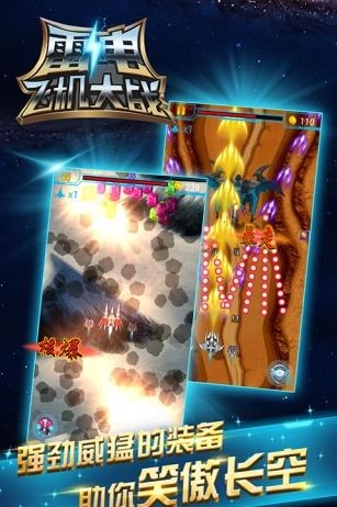 雷电飞机大战  v1.0.1图1