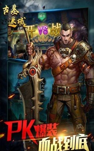 古墓迷城手游果盘版  v2.3.3图3