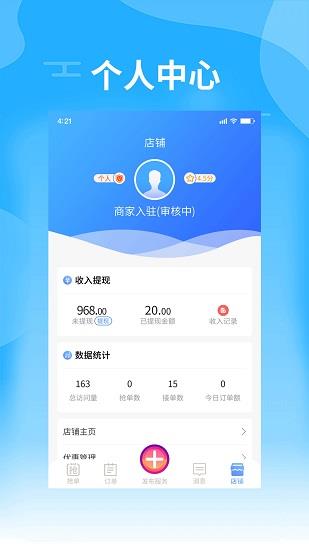 技能帮商家版  v1.0.2图1