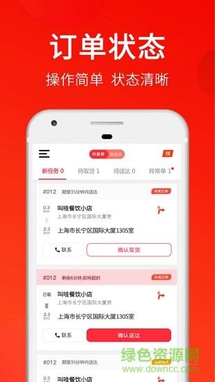 快达外卖骑手版