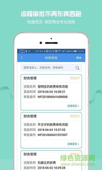 物管帮  v5.7.9图2