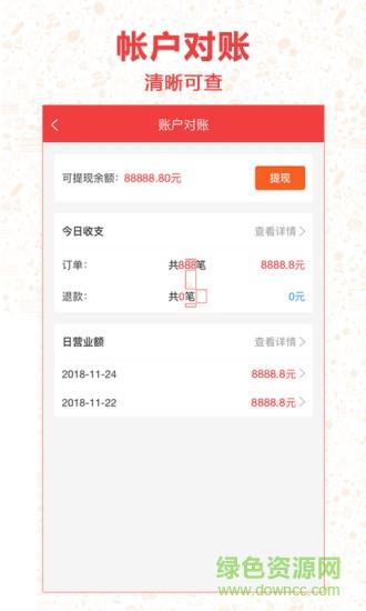 红集商家版  v1.0.2图3