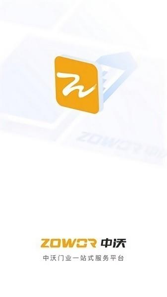智慧中沃  v1.1.1图4
