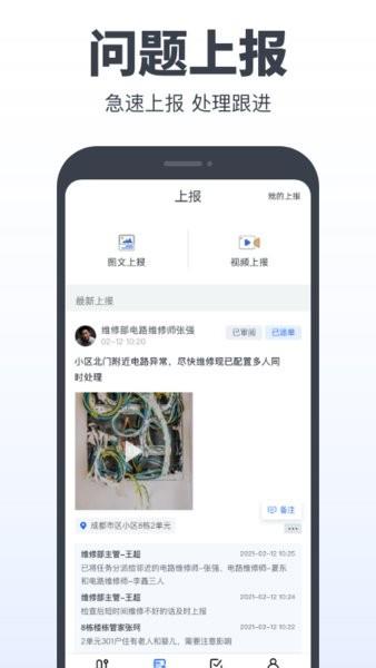 巡防助手  v2.0.4图2