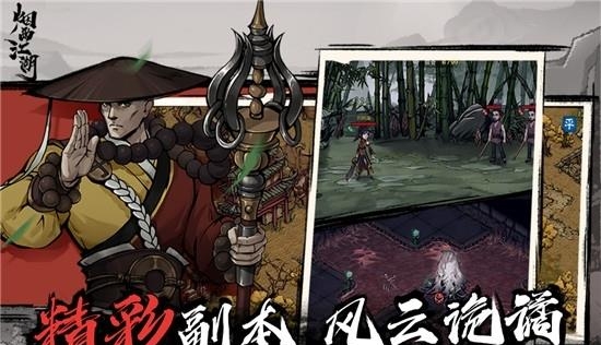 烟雨江湖九游版  v1.124.40968图2