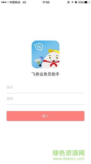 飞券助手  v1.1.1图3