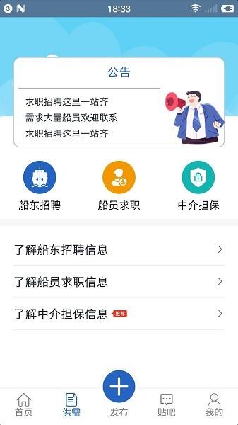 海务通  v2.3.4图2