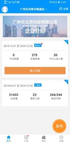 有人有活酒店端  v2.0.0图2