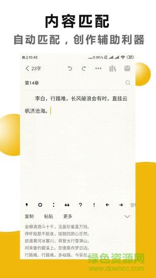 文字之家写作  v2.1.1图2
