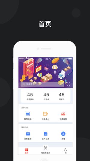 京东智能柜  v1.2.6图2