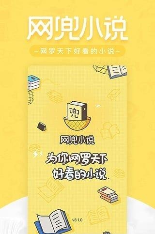 网兜小说免费版  v3.1.2图3