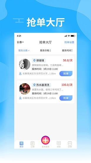技能帮商家版  v1.0.2图2