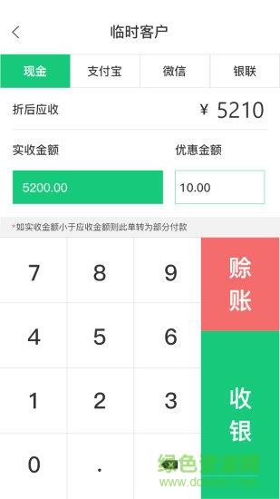 菜小秘收银端  v1.6.0图2