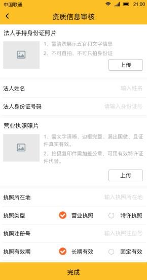 酷疆商家  v4.6.28图3