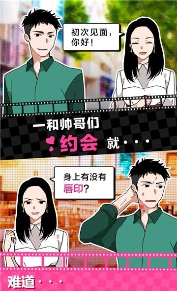 恋爱大作战  v1.0图3
