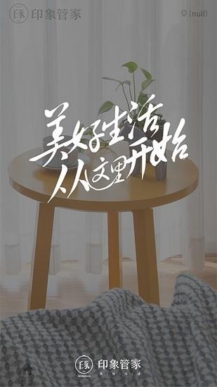 印象管家商家端