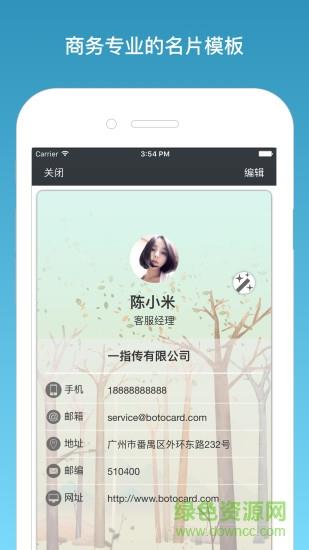 名片一指传  v3.90图4