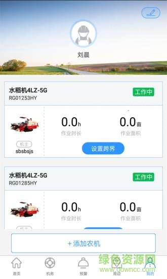 雷沃农机管家  v1.4.7图4