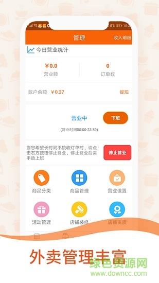 一乙外卖商家版  v2.1.0图2