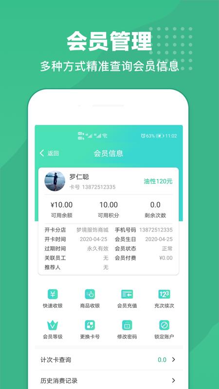 商户收银宝  v8.6.66图3