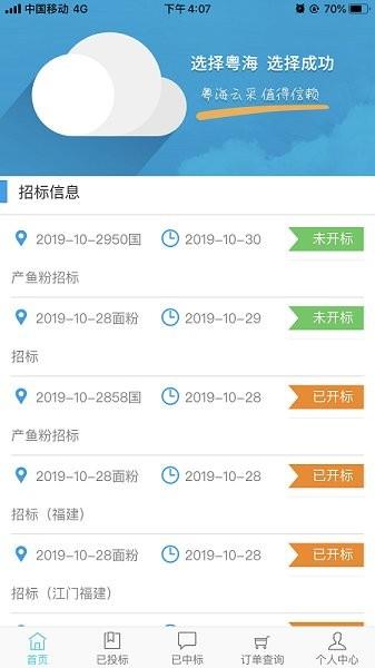 粤海云采  v1.0.17图3