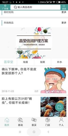 荟草堂  v0.0.1图3
