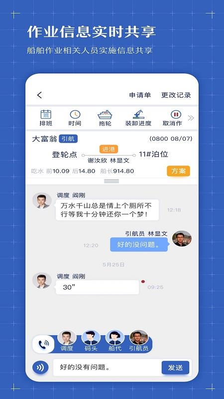 智慧港航  v2.1.8.8图1