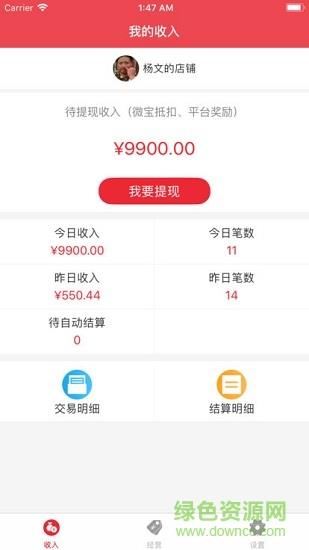 微宝掌柜  v3.3.0图4