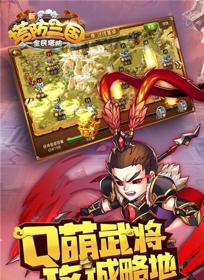 新塔防三国手游  v6.0.3图3