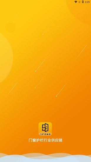 门窗护栏行业供应链  v1.0.26图1